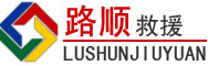 宁国道路救援