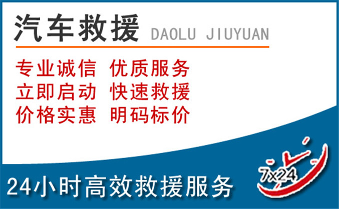 宁国汽车救援