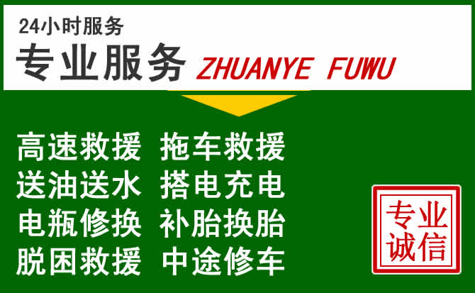 宁国附近汽车道路救援